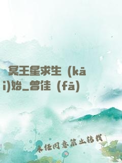 從冥王星求生開(kāi)始