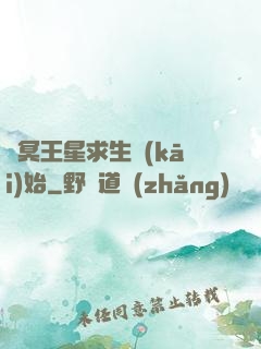 從冥王星求生開(kāi)始