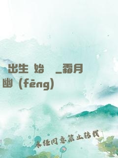 從出生開始無敵
