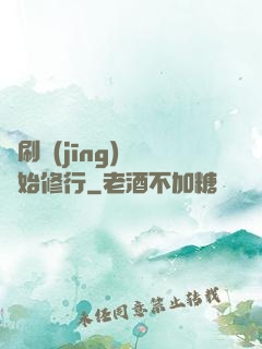 從刷經(jīng)驗開始修行