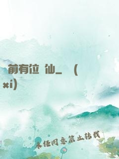 從前有位劍仙