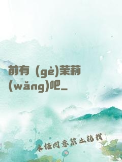 從前有個(gè)茉莉網(wǎng)吧