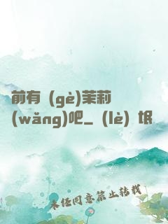 從前有個(gè)茉莉網(wǎng)吧