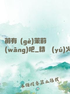 從前有個(gè)茉莉網(wǎng)吧