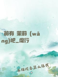 從前有個茉莉網(wǎng)吧