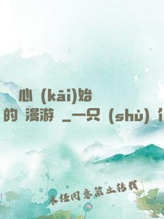 從劍心開(kāi)始的綜漫游記
