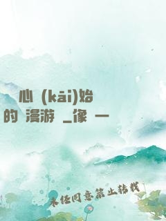 從劍心開(kāi)始的綜漫游記