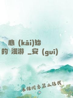 從劍心開(kāi)始的綜漫游記