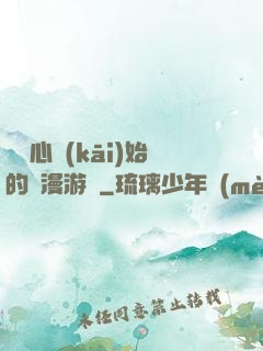 從劍心開(kāi)始的綜漫游記