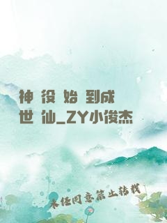 從劍神雜役開始簽到成為絕世劍仙