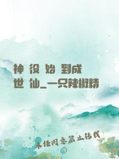從劍神雜役開始簽到成為絕世劍仙