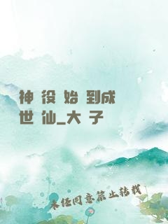 從劍神雜役開始簽到成為絕世劍仙