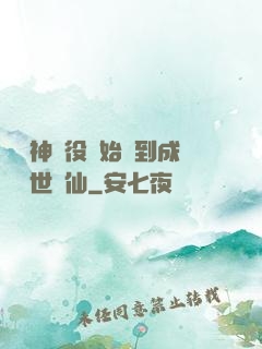 從劍神雜役開始簽到成為絕世劍仙