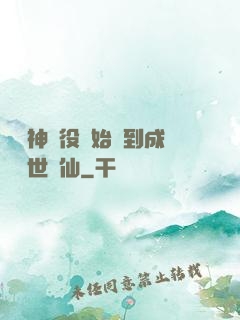 從劍神雜役開始簽到成為絕世劍仙