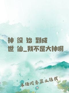 從劍神雜役開始簽到成為絕世劍仙