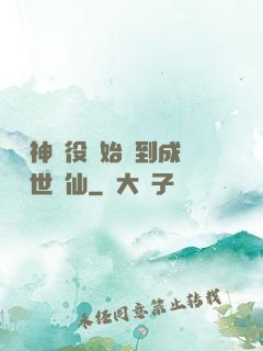 從劍神雜役開始簽到成為絕世劍仙