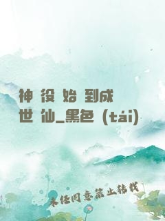 從劍神雜役開始簽到成為絕世劍仙