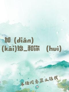 從加點(diǎn)開(kāi)始