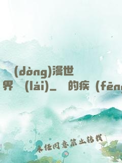 從動(dòng)漫世界歸來(lái)