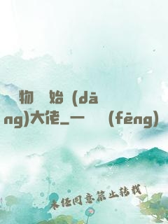 從動物園開始當(dāng)大佬