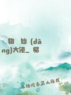 從動物園開始當(dāng)大佬