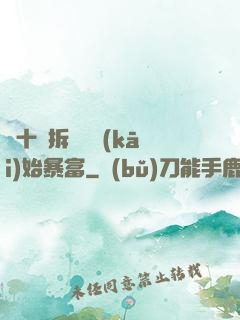 從十棟拆遷樓開(kāi)始暴富