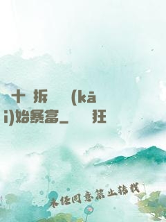 從十棟拆遷樓開(kāi)始暴富