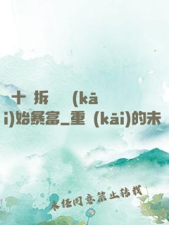 從十棟拆遷樓開(kāi)始暴富