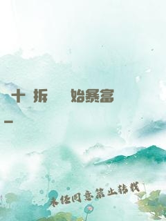 從十棟拆遷樓開始暴富