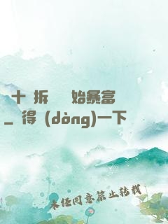 從十棟拆遷樓開始暴富