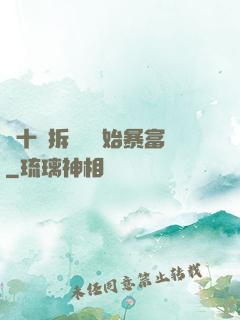 從十棟拆遷樓開始暴富