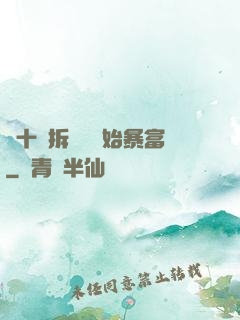 從十棟拆遷樓開始暴富