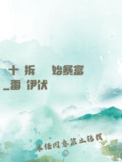 從十棟拆遷樓開始暴富