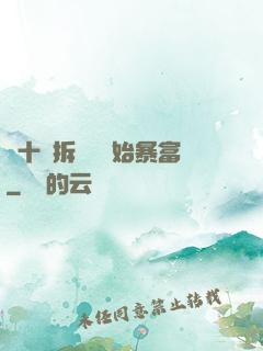 從十棟拆遷樓開始暴富