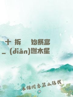 從十棟拆遷樓開始暴富