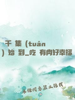 從千億集團(tuán)開始簽到