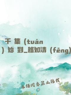 從千億集團(tuán)開始簽到