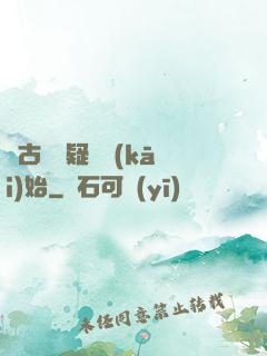 從古裝懸疑劇開(kāi)始