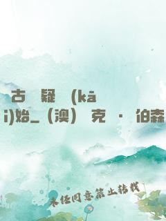 從古裝懸疑劇開(kāi)始