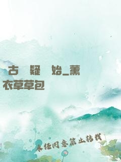 從古裝懸疑劇開始