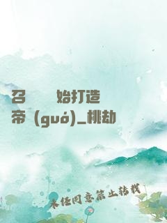 從召喚蘇軾開始打造娛樂帝國(guó)