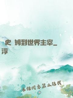 從史萊姆到世界主宰