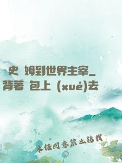 從史萊姆到世界主宰
