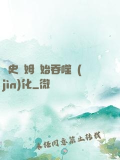 從史萊姆開始吞噬進(jìn)化