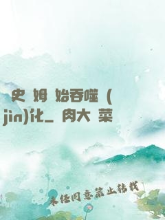 從史萊姆開始吞噬進(jìn)化