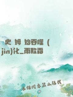 從史萊姆開始吞噬進(jìn)化