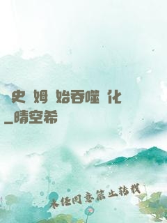 從史萊姆開始吞噬進化