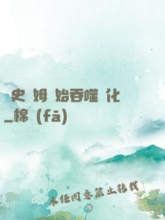 從史萊姆開始吞噬進化