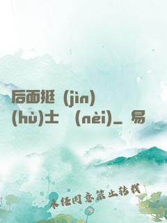 從后面挺進(jìn)護(hù)士體內(nèi)