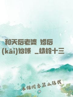 從和天后老婆離婚后開(kāi)始爆紅